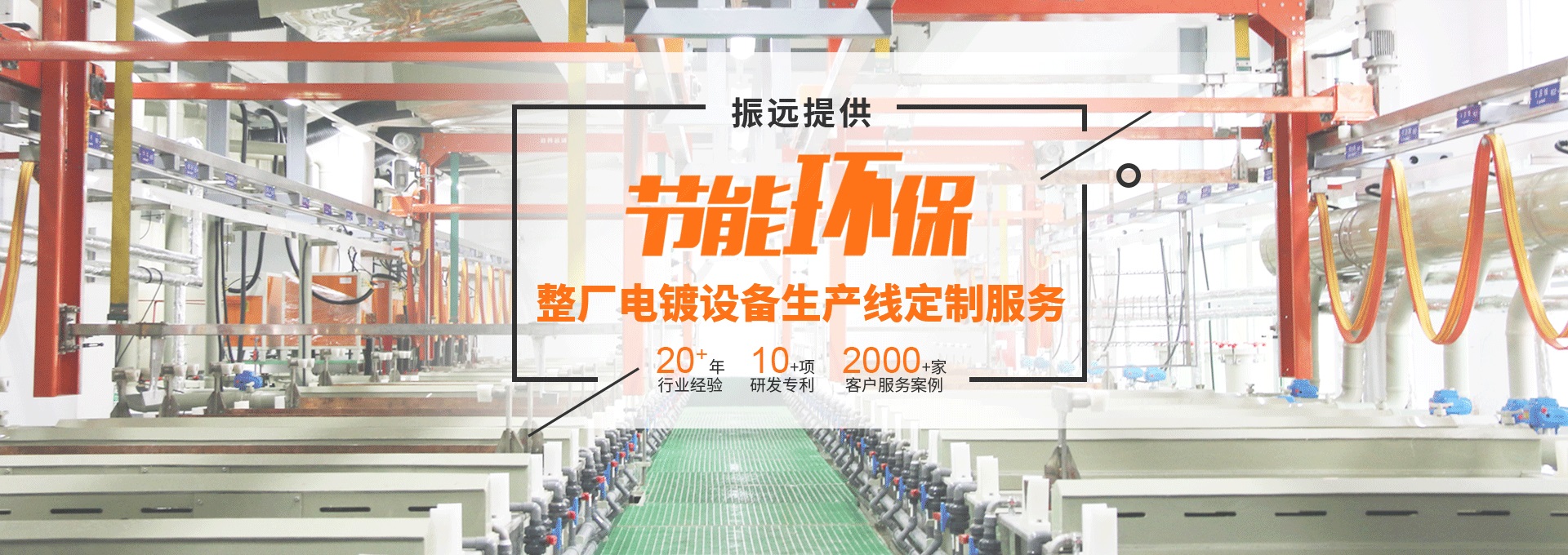 振遠環保科技